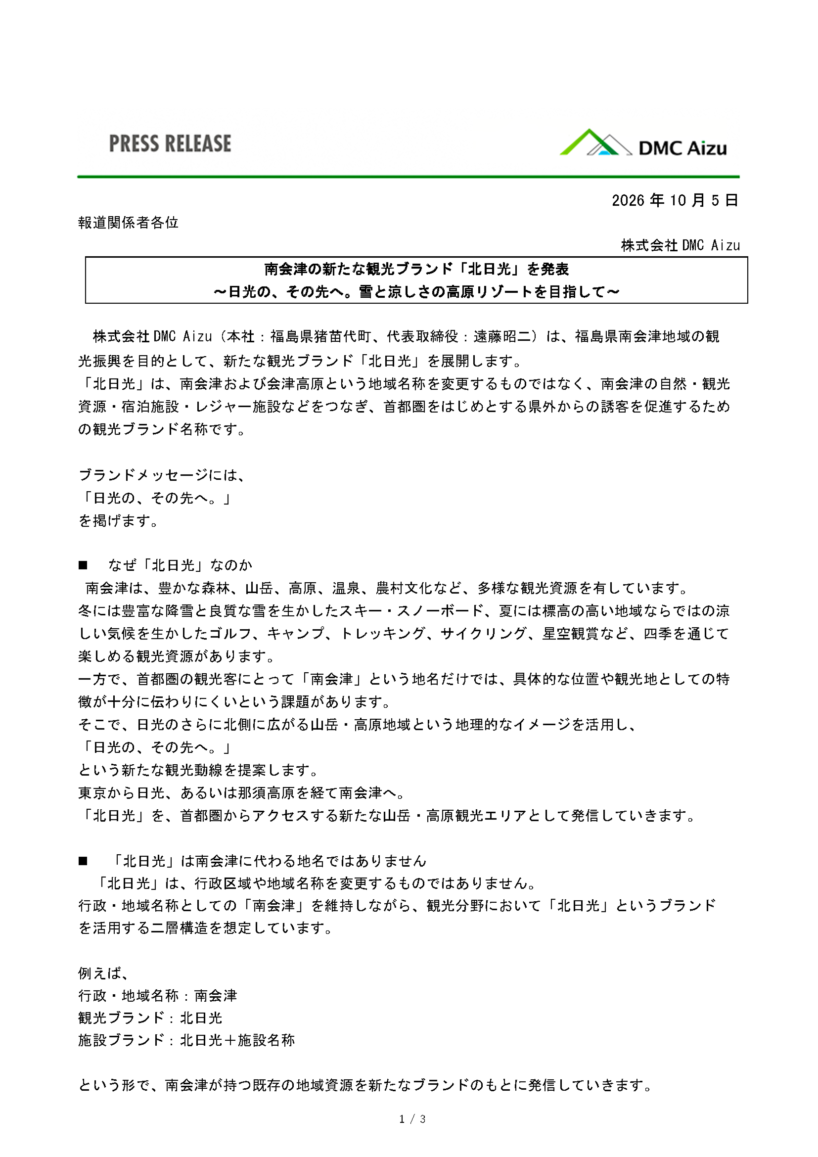 プレスリリース