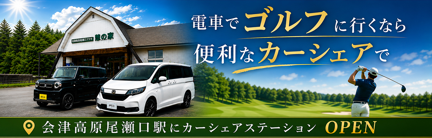 カーシェア告知バナー