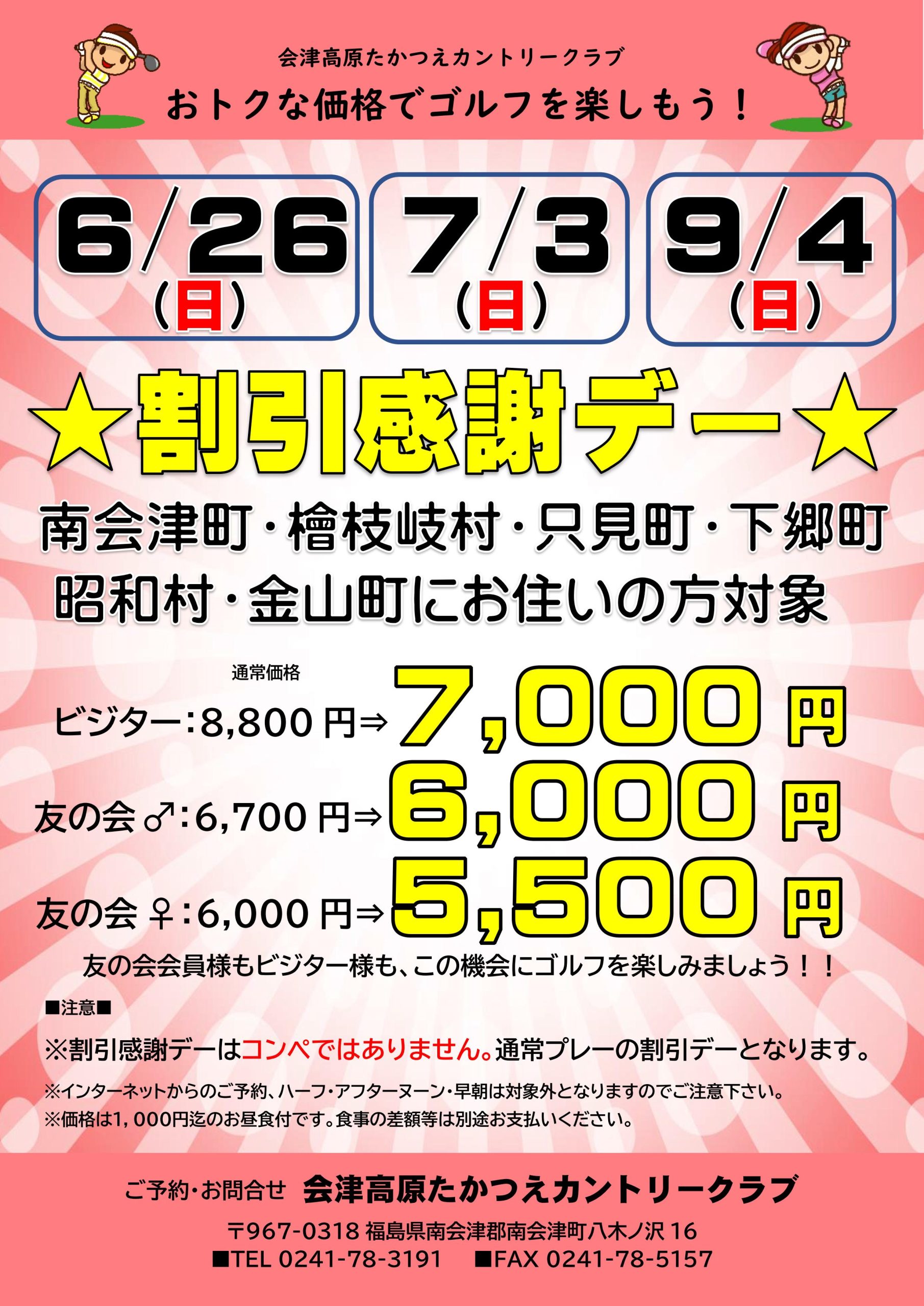 6/26(日)★割引感謝デーのお知らせ★