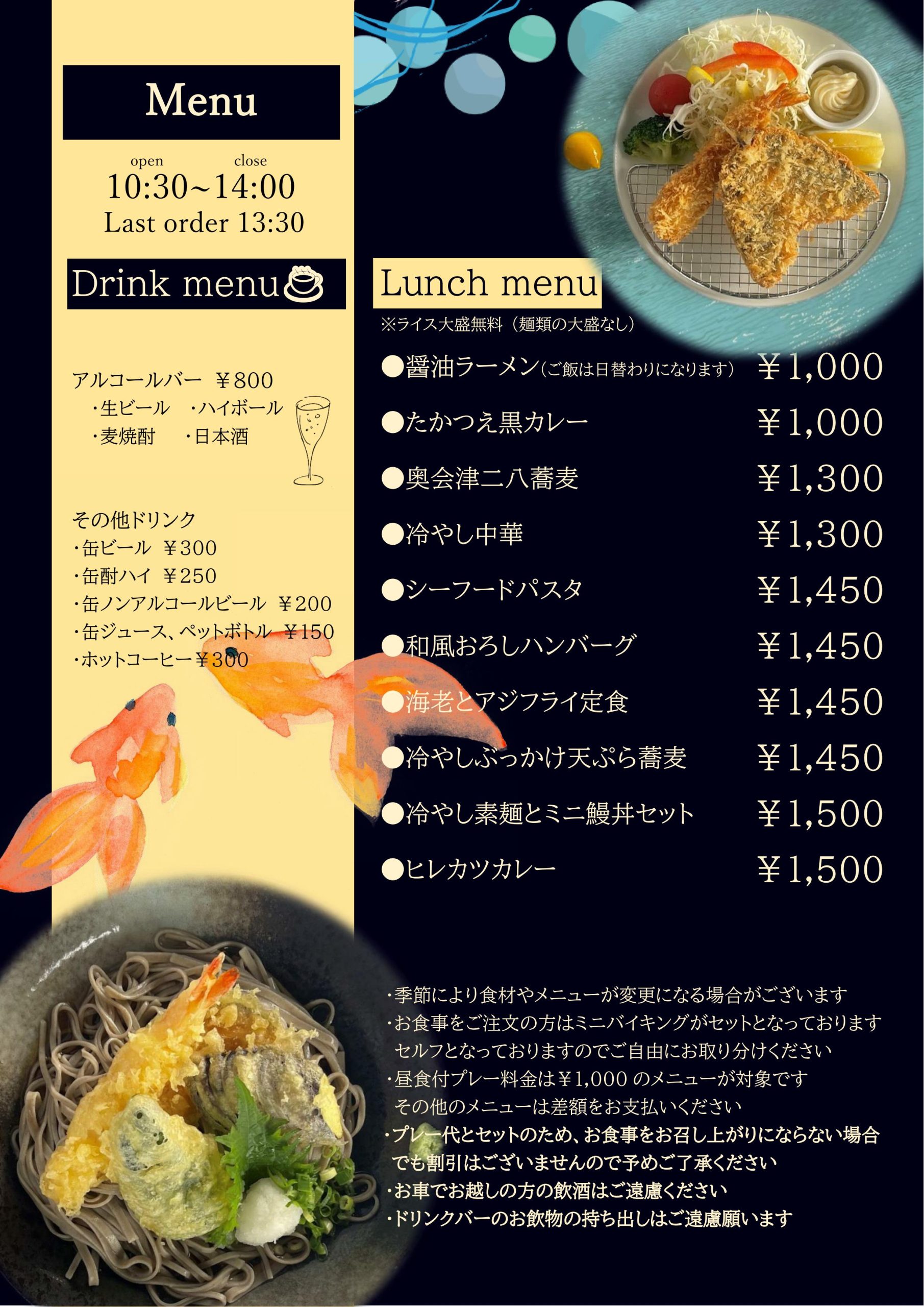 ドリンクメニュー