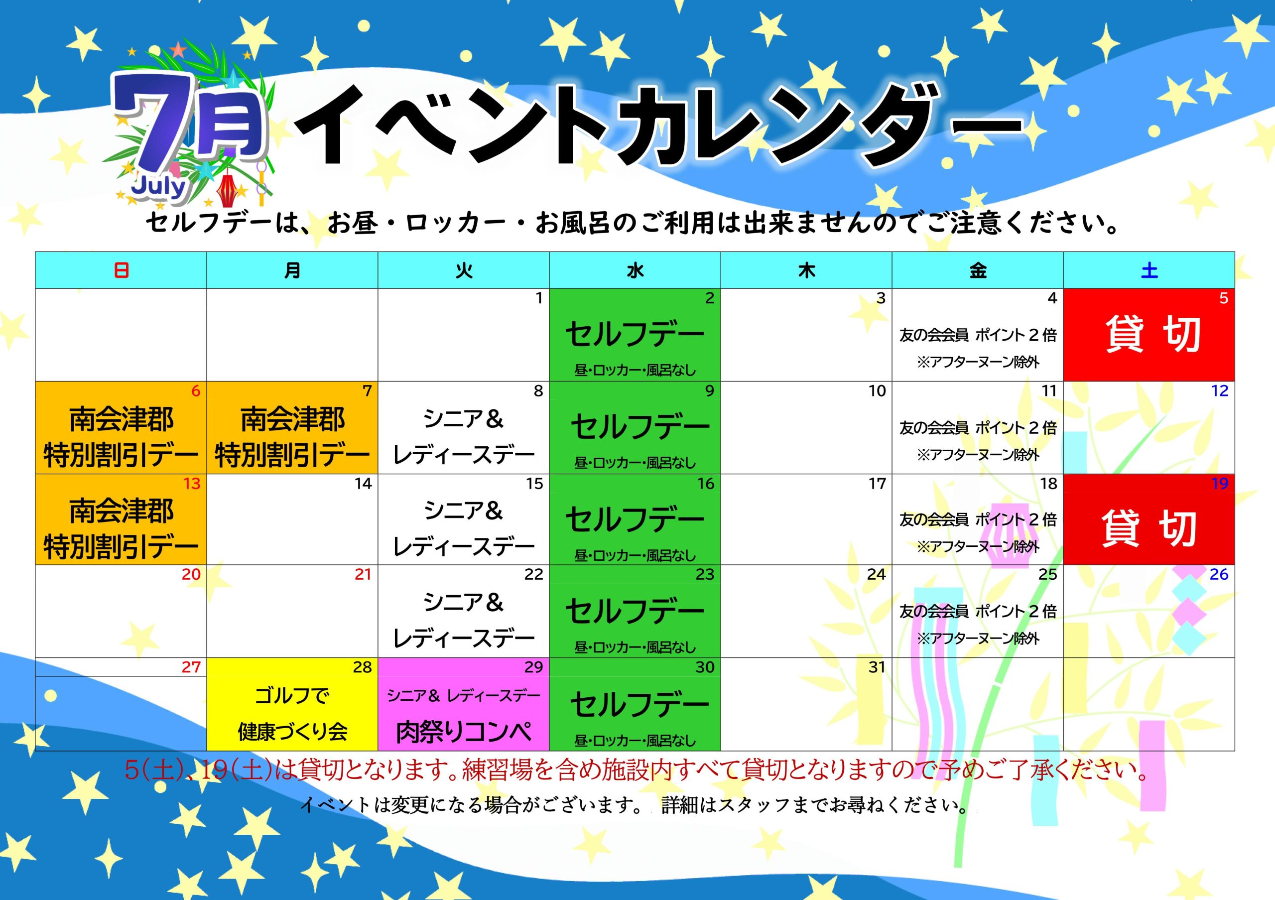 7月のイベント情報
