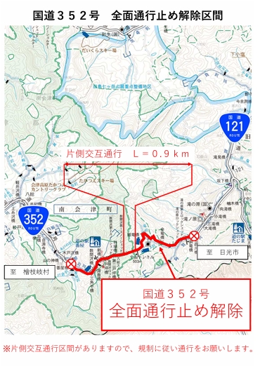 通行止め解除のお知らせ