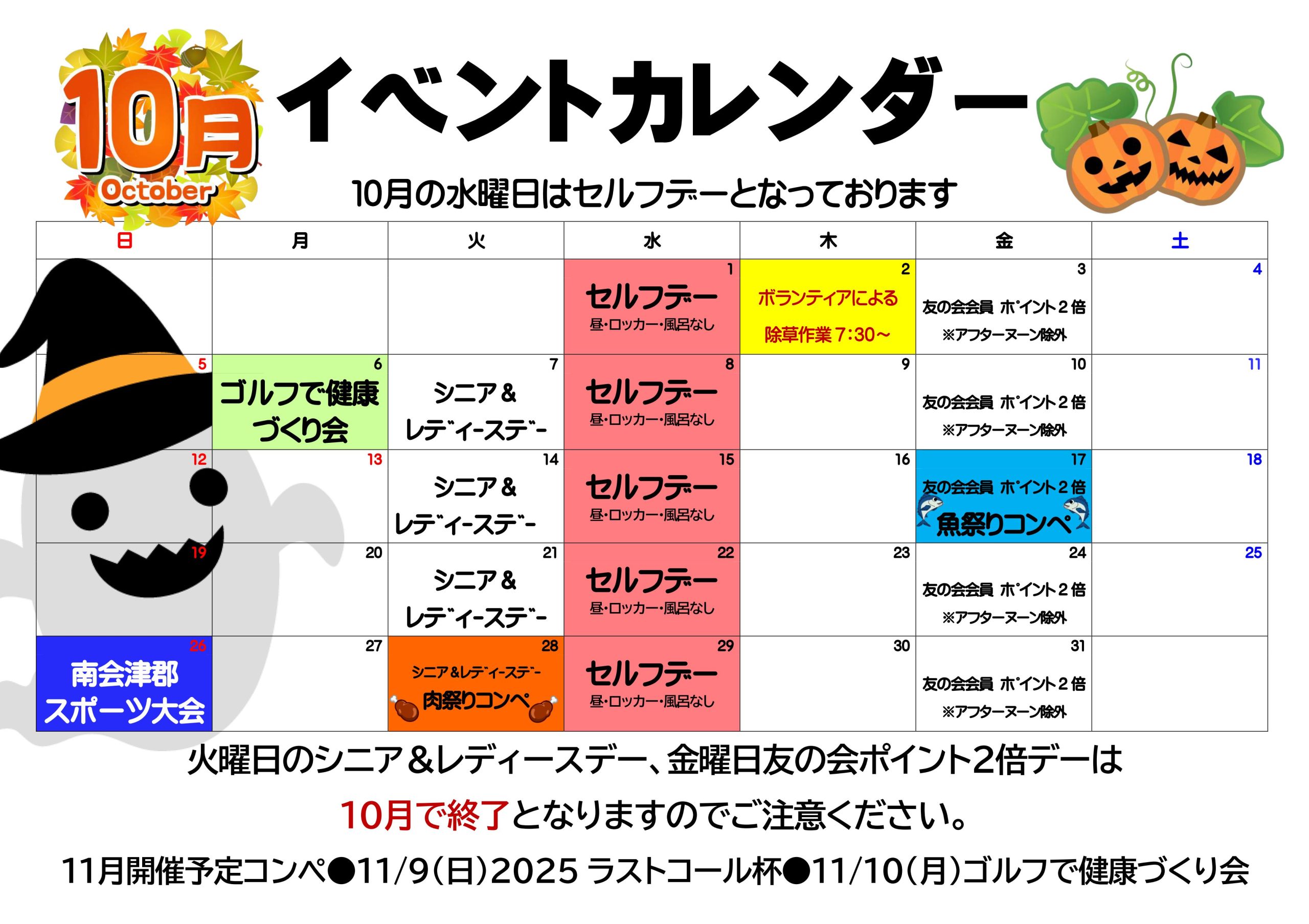 10月のイベントカレンダー