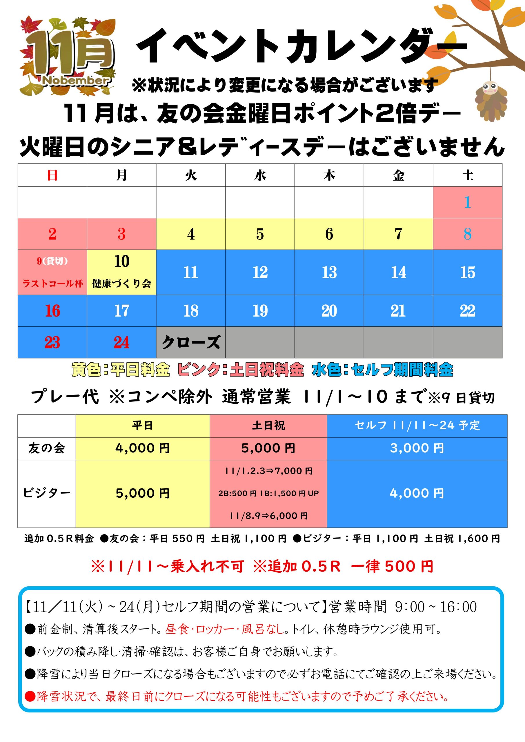 11月のイベントカレンダー